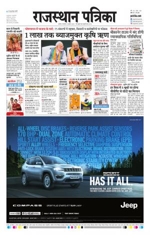 Alwar City Rajasthan Patrika