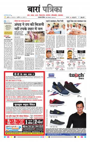baran Patrika Epaper