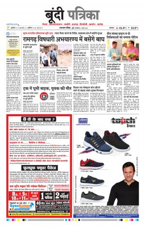 Bundi Patrika Epaper