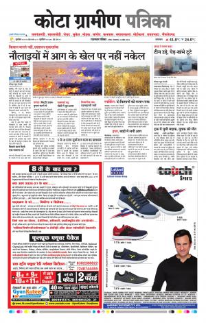 Kota Gramin Patrika Epaper