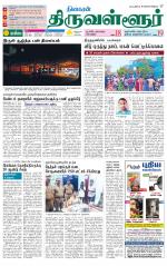 Tiruvellore-Chennai Supplement