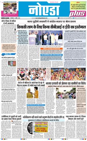 The Navodaya Times Noida