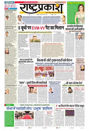 09 Apr Rashtraprakash