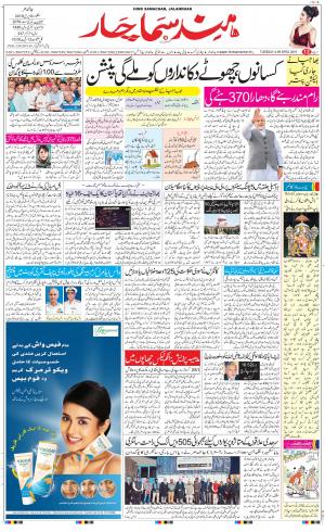 The Daily Hindsamachar Jalandhar