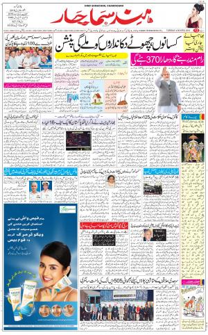 The Daily Hindsamachar Chandigarh