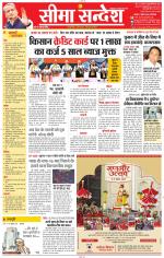 Jaipur Seema Sandesh 