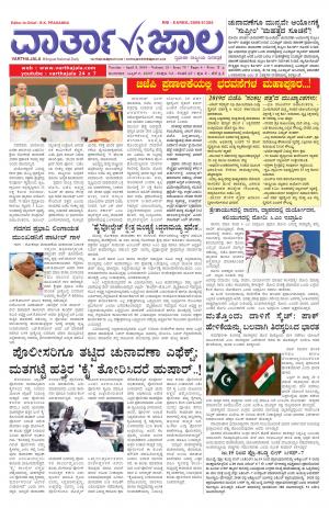 Varthajala Bilingual Daily