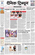 Dainik Tribune (Gurgaon Edition)