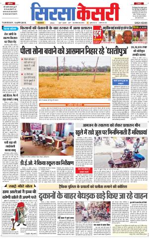 Haryana Sirsa kesari