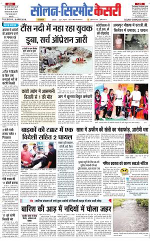  Solan sirmour kesari