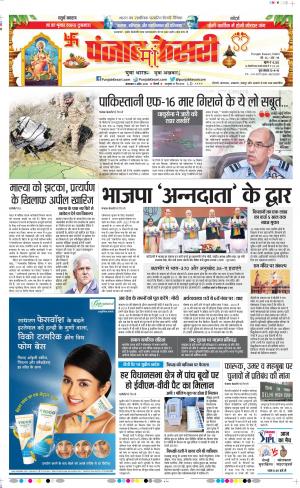 09-04-2019 Punjab Kesari Delhi Main