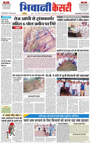 Punjab kesari / Haryana Bhiwani kesari