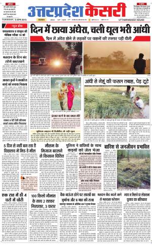  Uttar Pradesh kesari