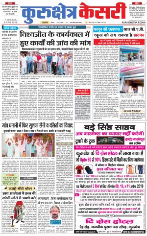 Punjab kesari / Haryana kurukshetra kesari