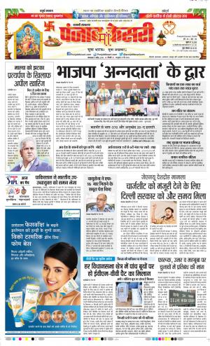 09-04-2019 Punjab Kesari Shamli 