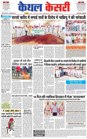 Punjab kesari / Haryana kaithal kesari