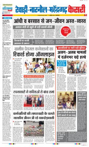 09-04-2019 Punjab Kesari Rewari 