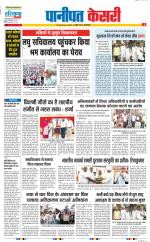 Panipat - Punjab Kesari