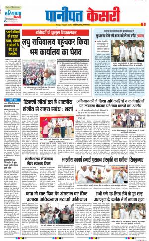 09-04-2019 Punjab Kesari Panipat
