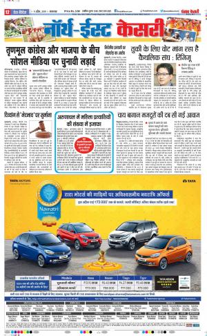 09-04-2019 Punjab Kesari North East Main