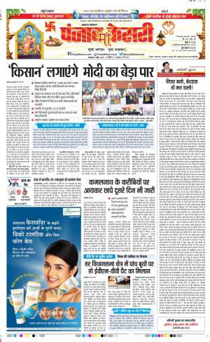 09-04-2019 Punjab Kesari Lucknow 