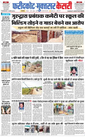 Faridkot kesari