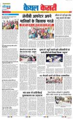 Kaithal - Punjab Kesari