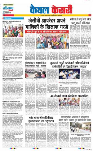 09-04-2019 Punjab Kesari Kaithal