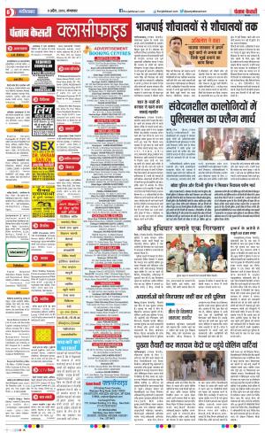 09-04-2019 Punjab Kesari Ghaziabad 