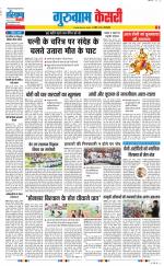 Gurugram - Punjab Kesari