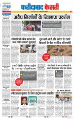 Faridabad - Punjab Kesari