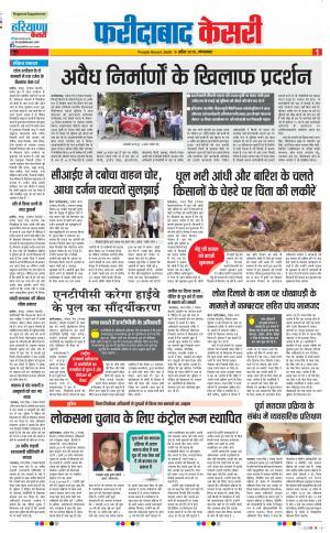 09-04-2019 Punjab Kesari Faridabad