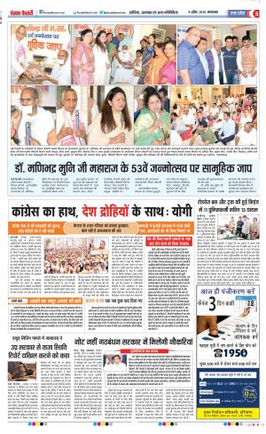 09-04-2019 Punjab Kesari Bulndsahar