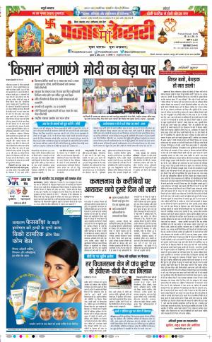 09-04-2019 Punjab Kesari Bihar and Jharkhand 