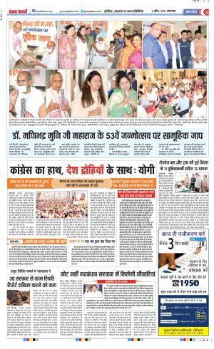 09-04-2019 Punjab Kesari Aligarh