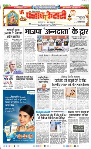 09-04-2019 Punjab Kesari Hariyana Main