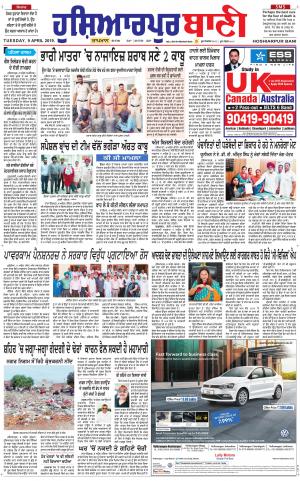  Hoshiarpur Bani