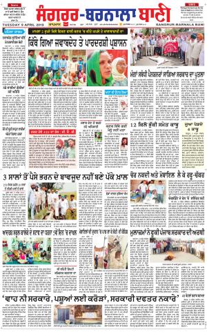  Sangrur - Barnala Bani