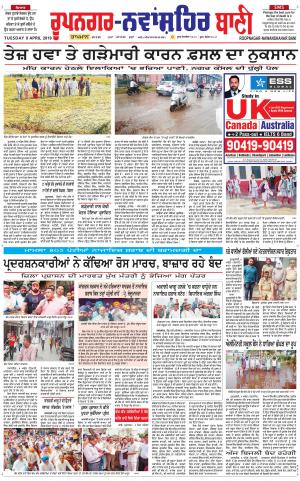  Roopnagar- Shaheed Bhagat Singh Nagar Bani