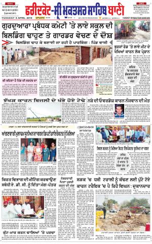  Faridkot - Sri Muktsar Sahib Bani