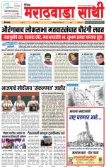 Marathwada Sathi Aurangabad