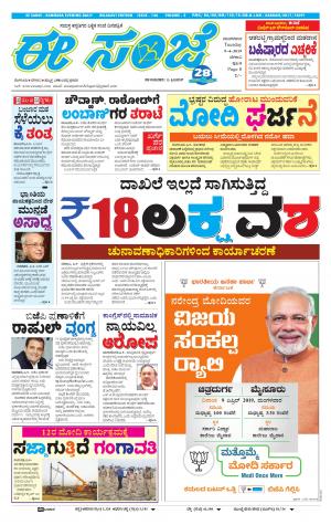 eESANJE-Belagam (09-04-2019)