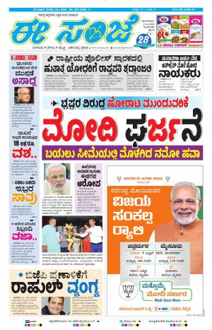Tumakuru / Mysuru (09-04-2019)