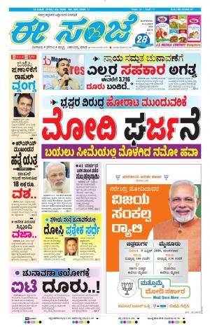 EESANJE-Bangalore (09-04-2019)