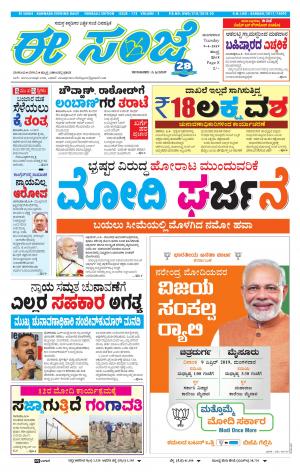 eESANJE : Hubli -Dharwad (09-04-2019)