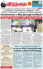 விடுதலை - viduthalai