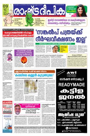 kannur09-04-2019