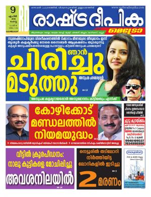 kozhikode09-04-2019