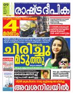 Rashtradeepika Palakkad