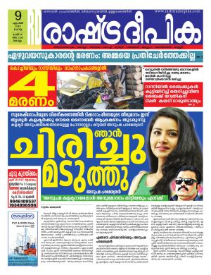 kollam09-04-2019